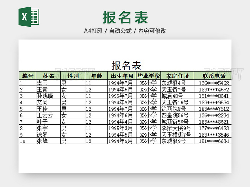 培训报名表