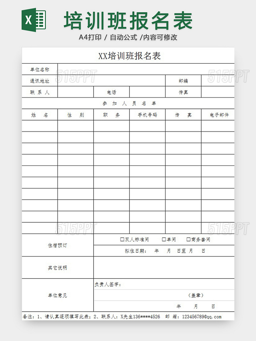 培训班报名表