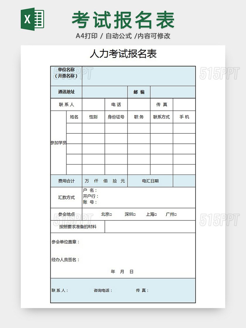 考试报名表