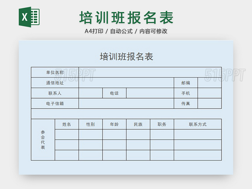 培训班报名表