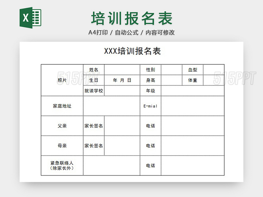 培训报名表