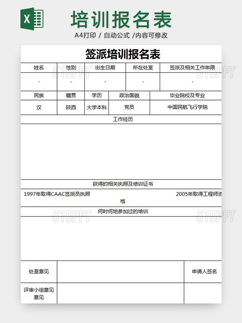 培训报名表
