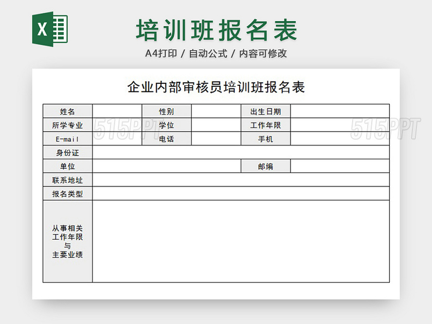 培训班报名表