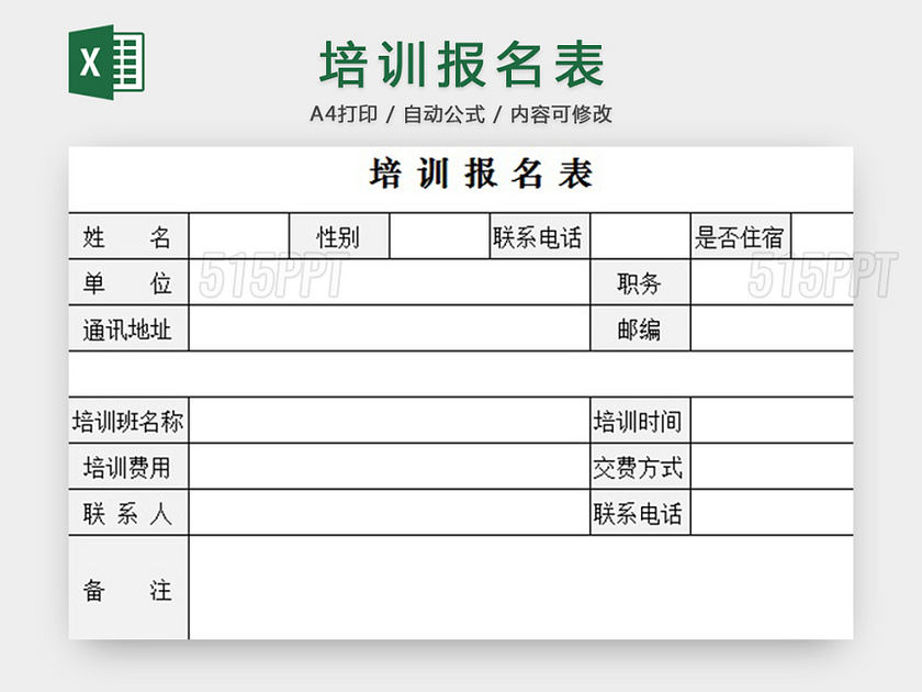 培训报名表