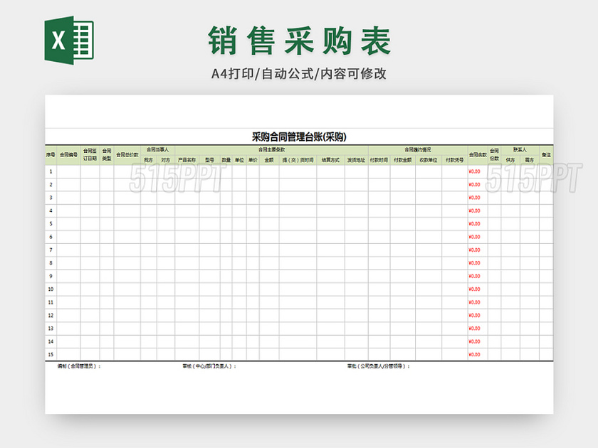 公司企业采购合同表格模板