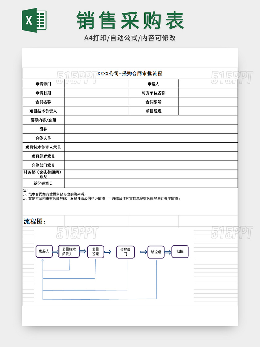 公司企业销售采购合同表格