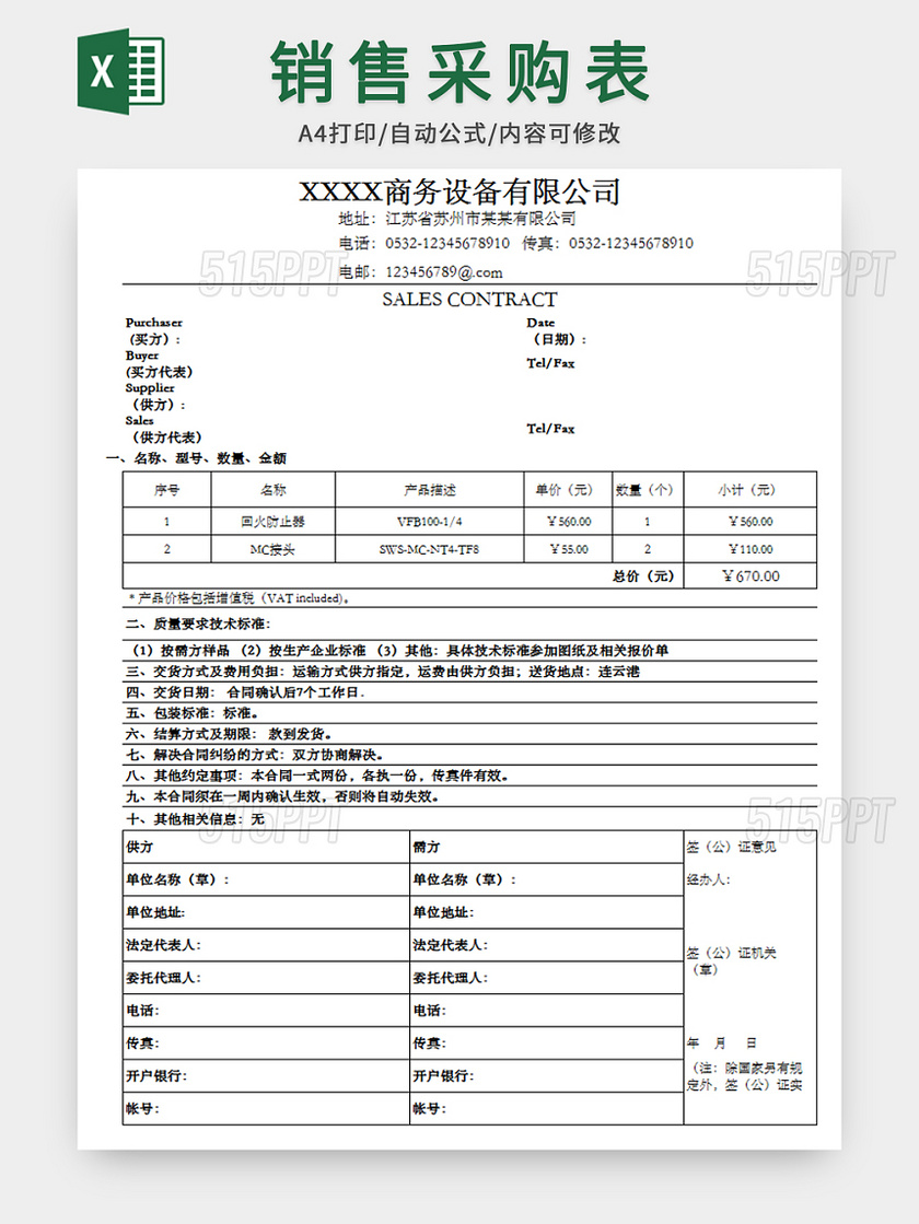 采购合同模板表格模板