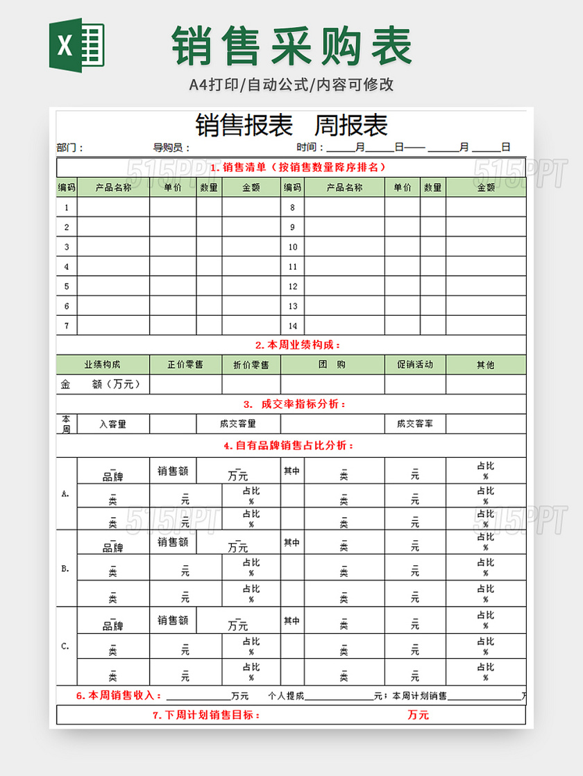 公司销售报表周报表模板