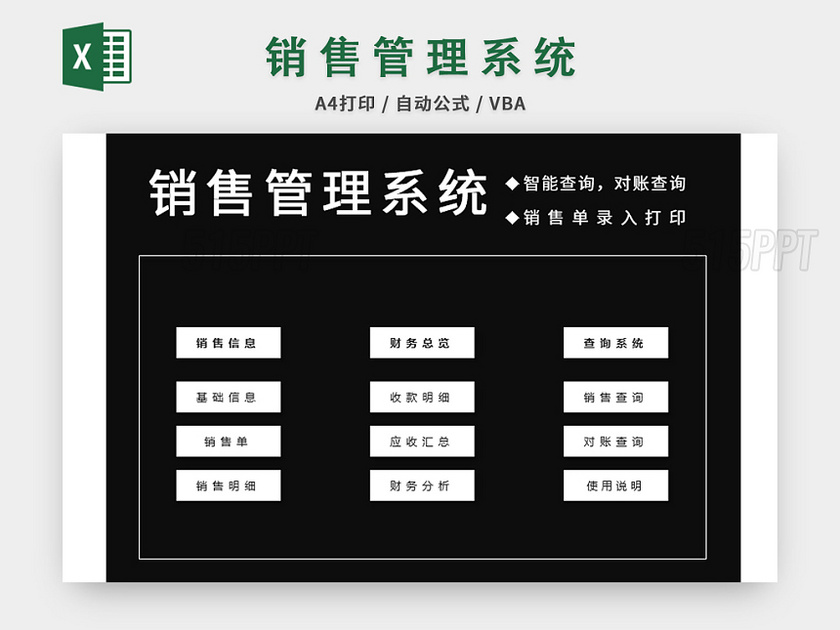 公司常用销售管理系统excel模板