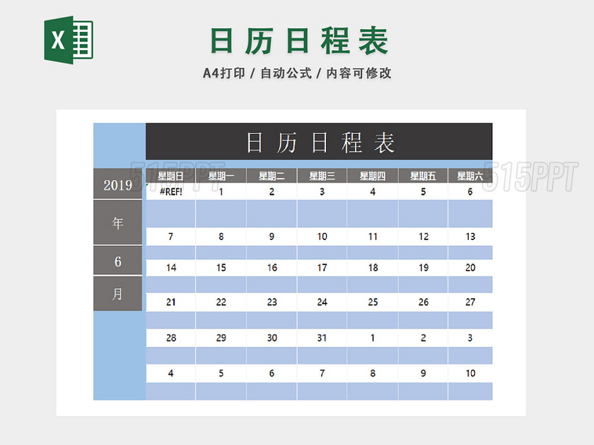 日程日历时间安排统计表