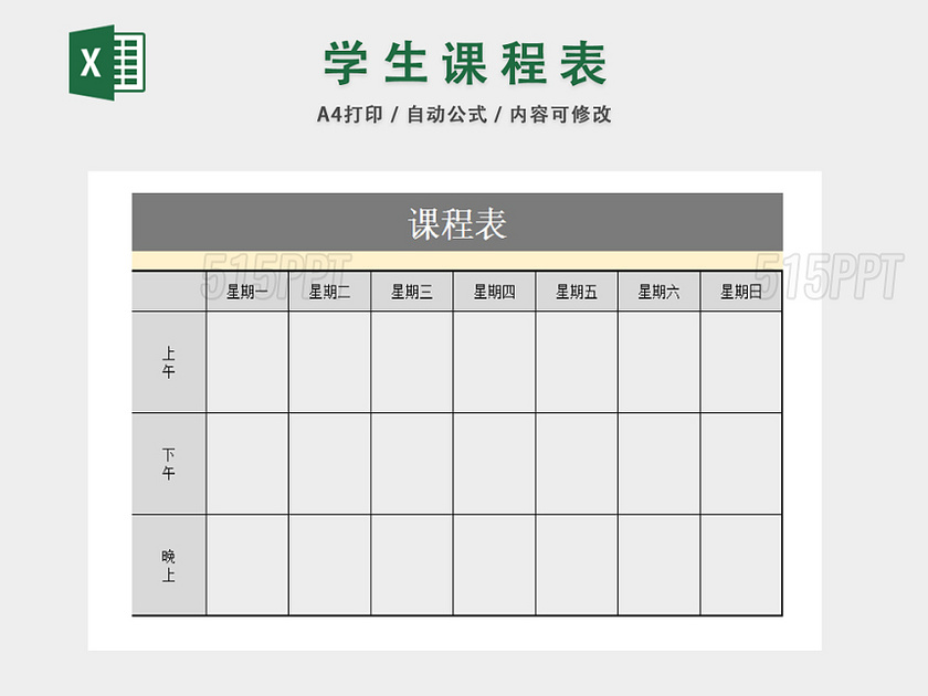 课程安排详细情况统计表