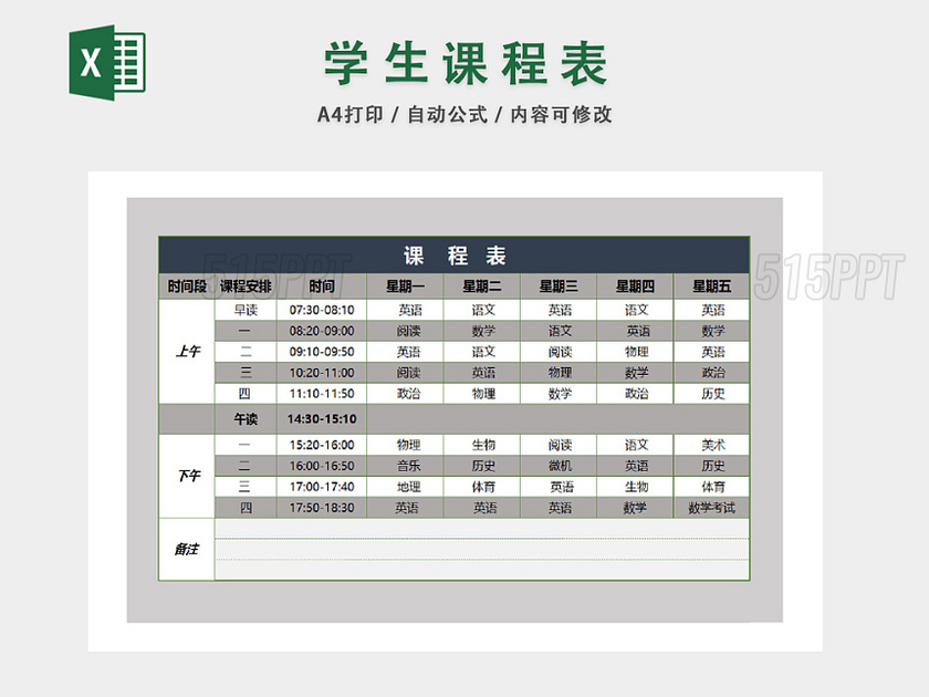 学生课程早读时间课程安排统计表