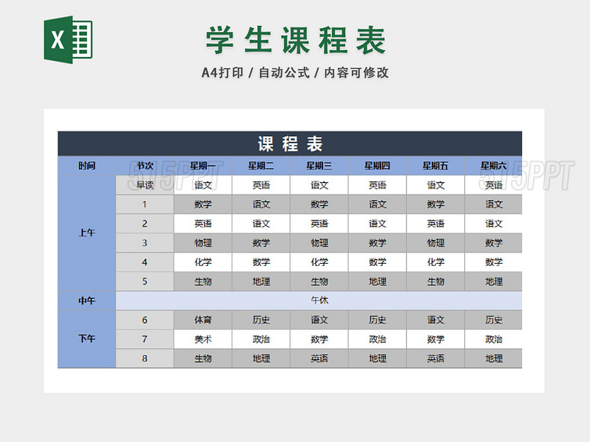 大学生课程时间安排统计表