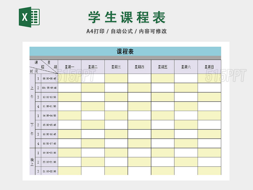 学生课程周数课程安排统计表