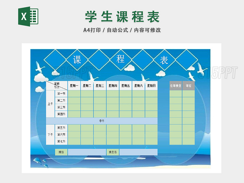 学生课程任课教师安排统计表