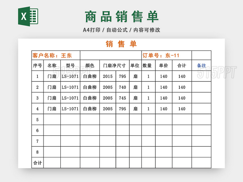 商品销售单表格设计模板EXCEL模板