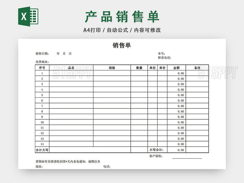 产品销售单表格设计模板EXCEL模板