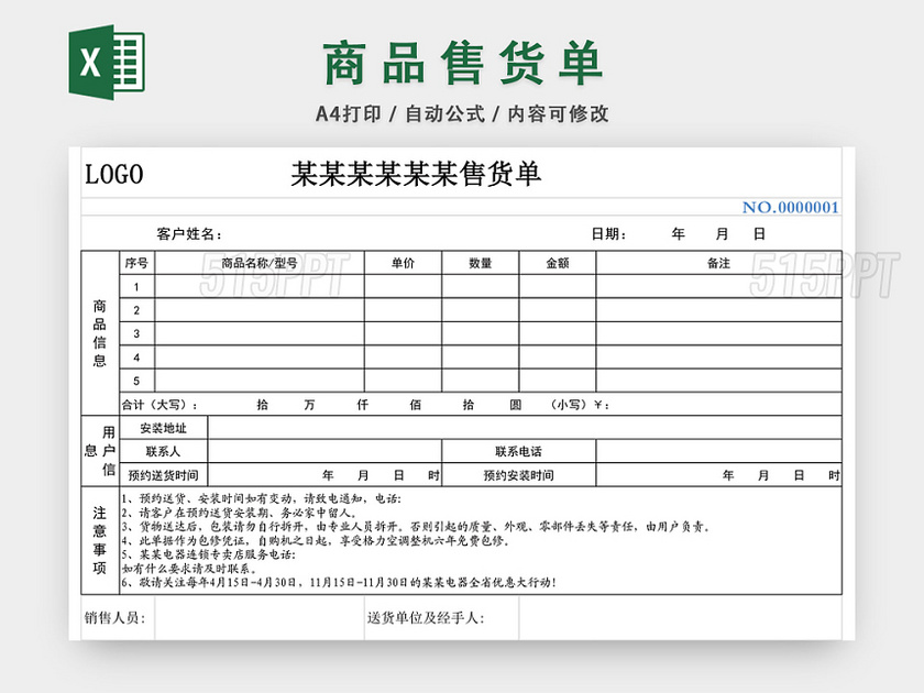 商品售货单销售单表格设计模板EXCEL模板