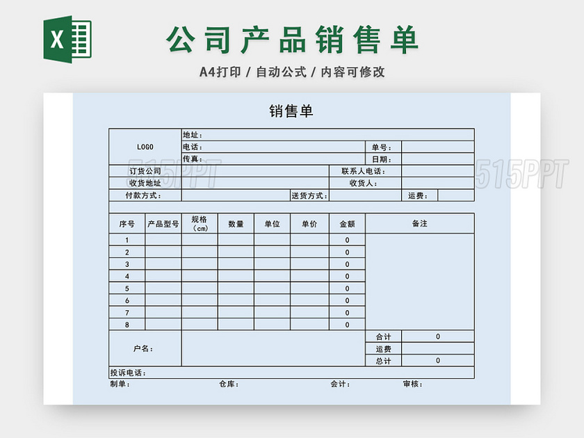 产品商品销售单表格设计模板EXCEL模板