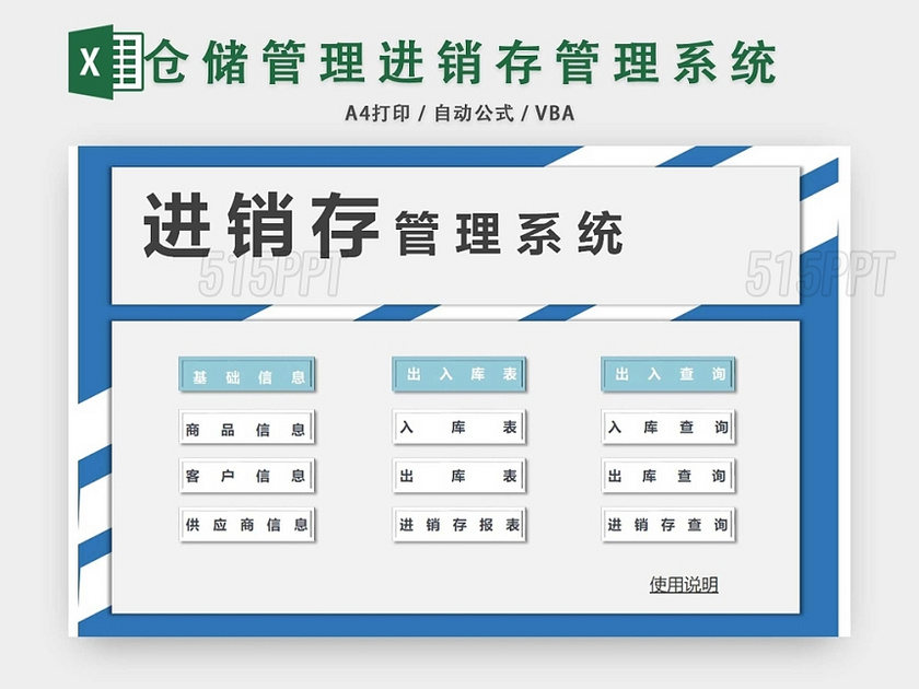 仓储管理进销存管理系统表格设计EXCEL模板