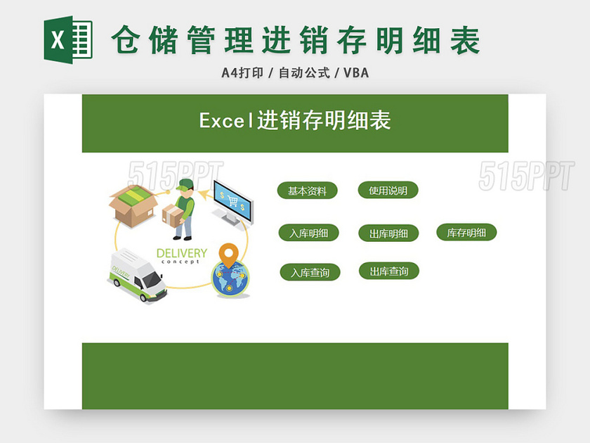 仓储管理进销存明细表格设计EXCEL模板