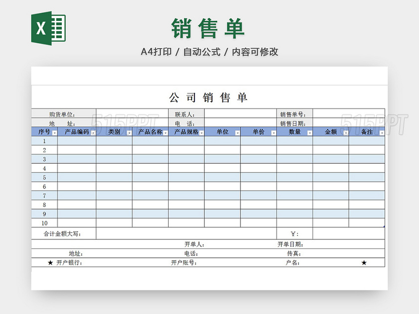 销售采购销售单报表明细Excel模板