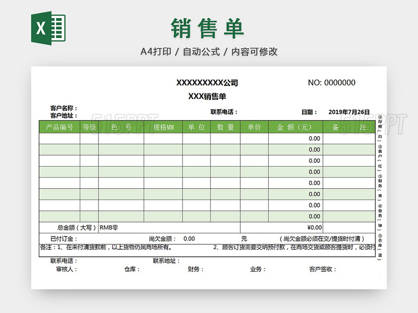 销售采购销售单报表明细Excel模板