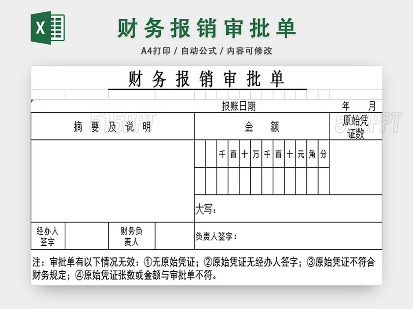 财务报销审批单企业报销单