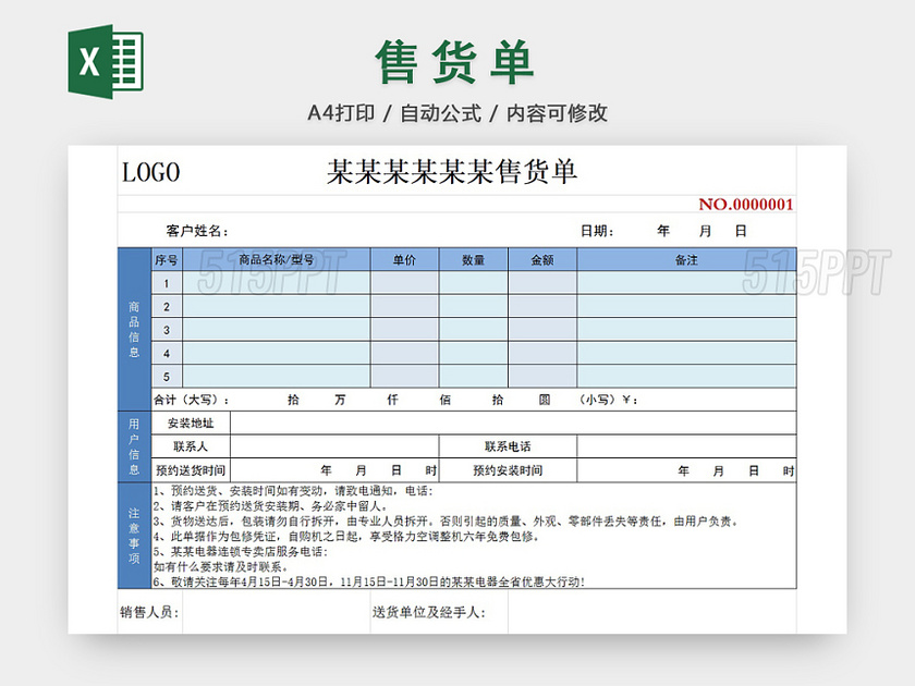 销售采购销售售货单报表明细Excel模板