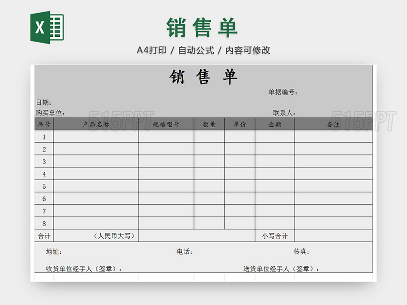 销售采购销售单报表明细Excel模板