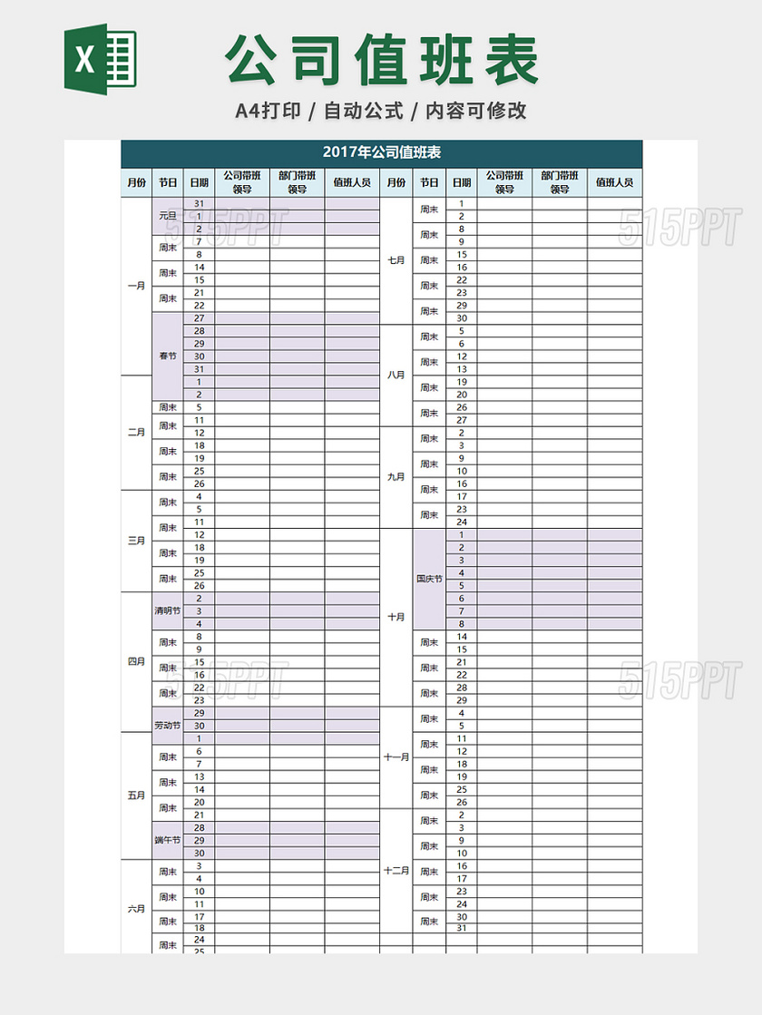 员工加班值班表排班表