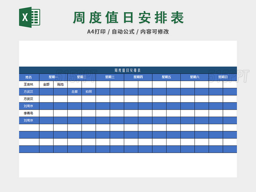 员工加班值班表排班表