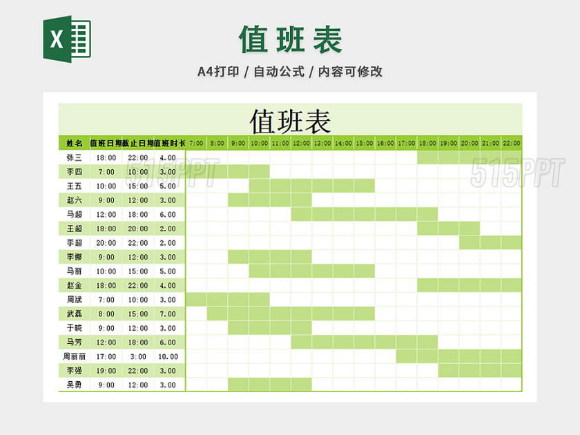 员工加班值班表排班表