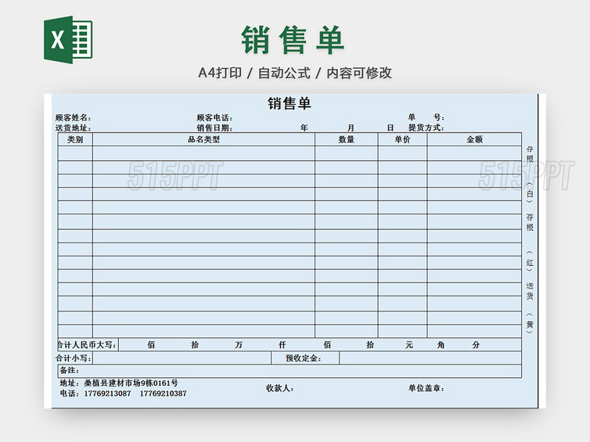 销售采购销售单报表明细Excel模板