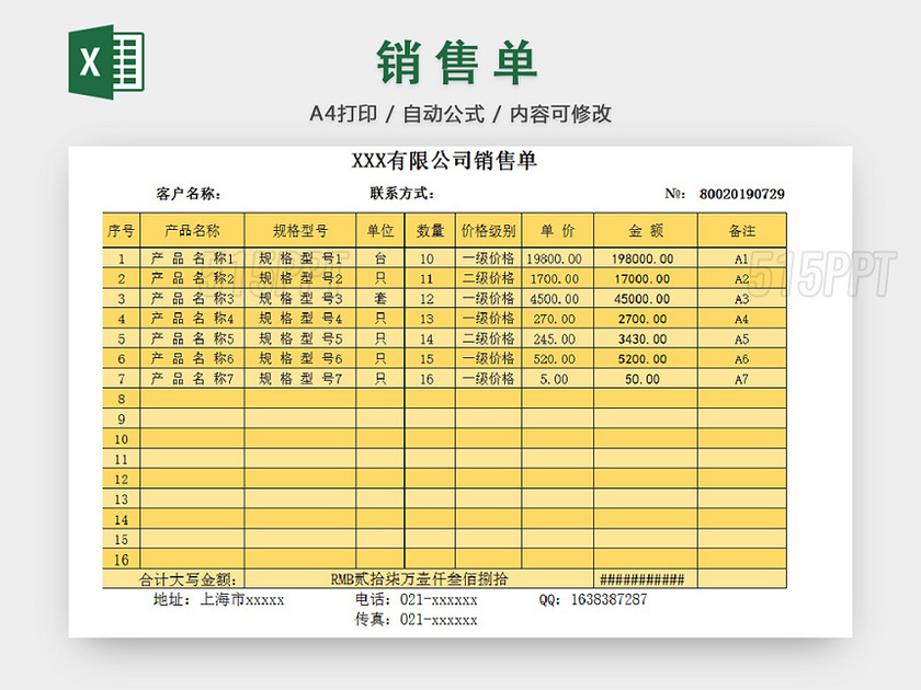 销售采购销售单报表明细Excel模板