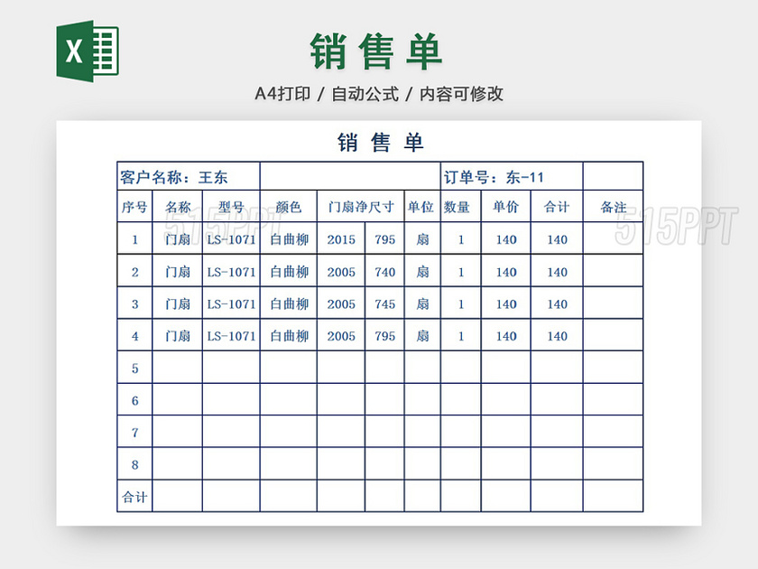 销售采购销售单报表明细Excel模板