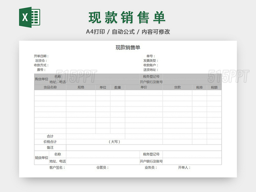 销售采购现款销售单报表明细Excel模板