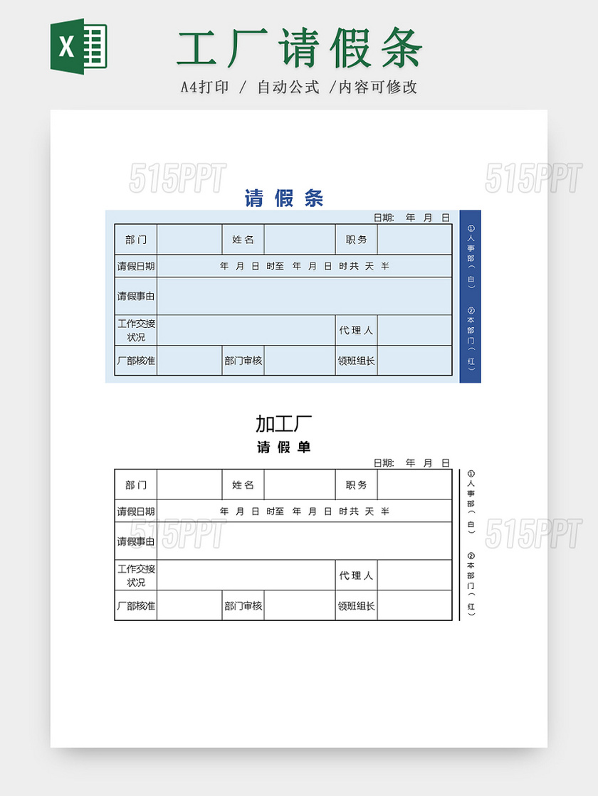 工厂请假条Excel表