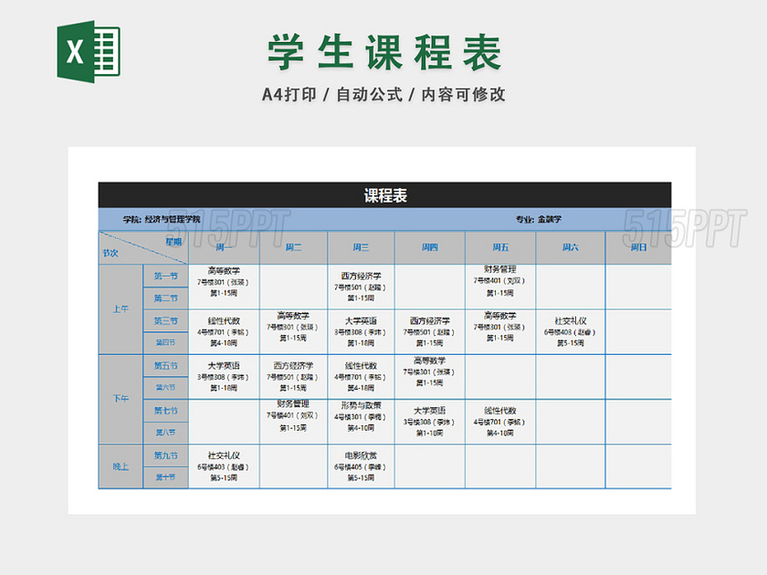 大学生专业院系课程统计表