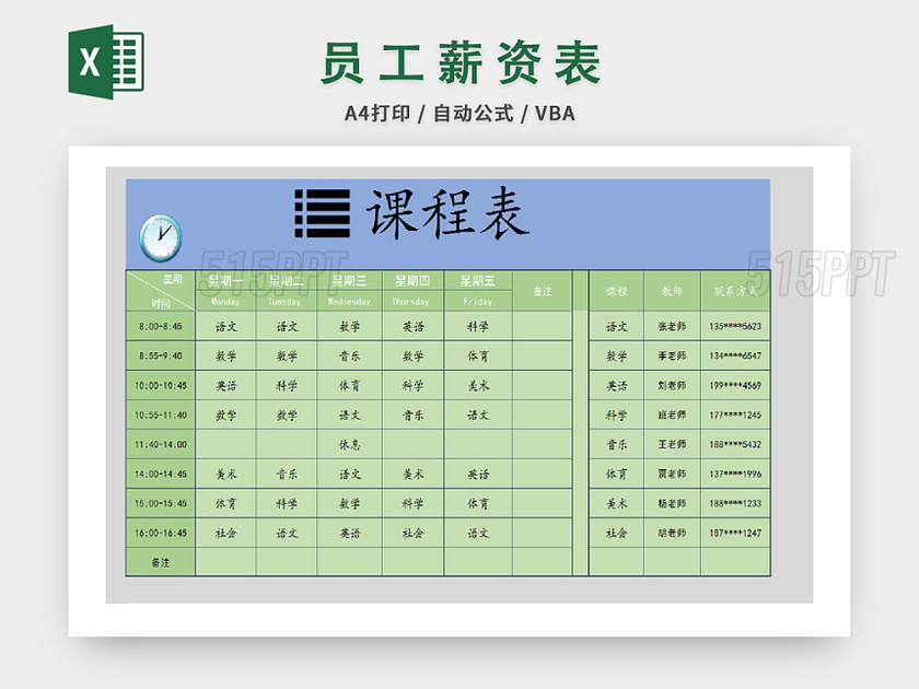 学生课程安排教师信息统计表