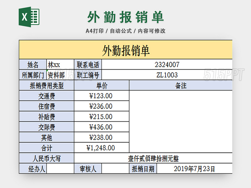 财务费用报销单外勤报销单员工报销单