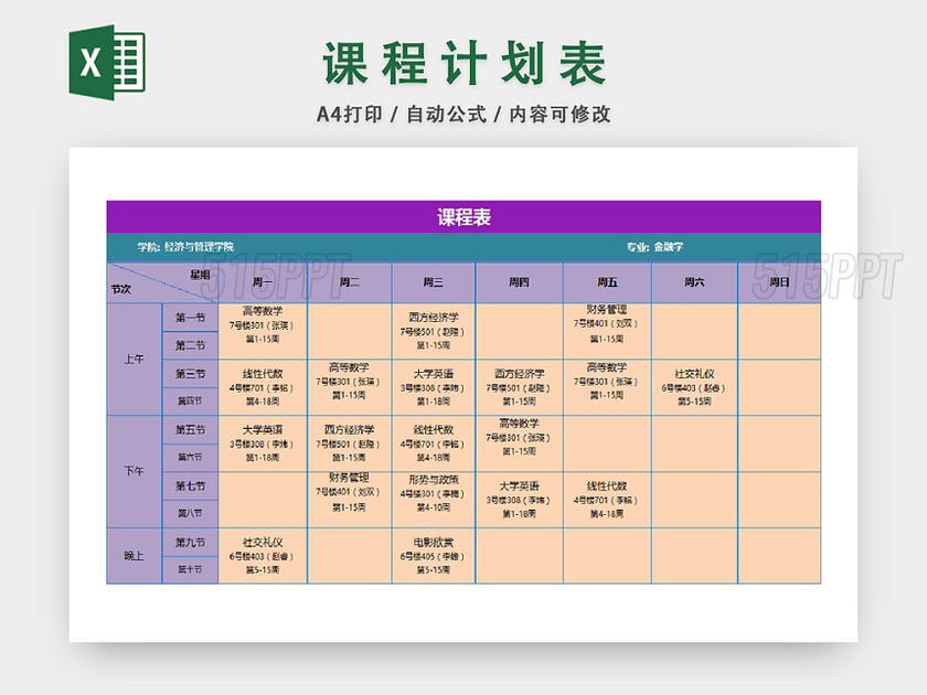 学生专业院系课程安排统计表