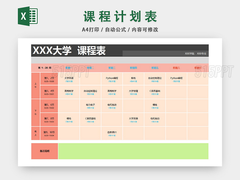 学生专业课程安排院系统计表