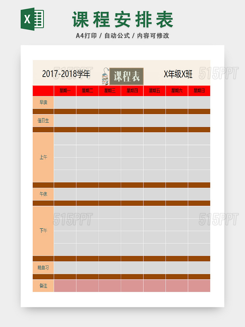 学生课程安排专业院系统计表