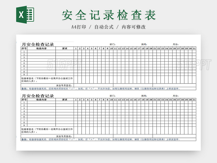 月度建筑装修安全记录检查Excel表