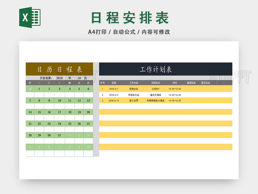 工作计划安排日历规划表