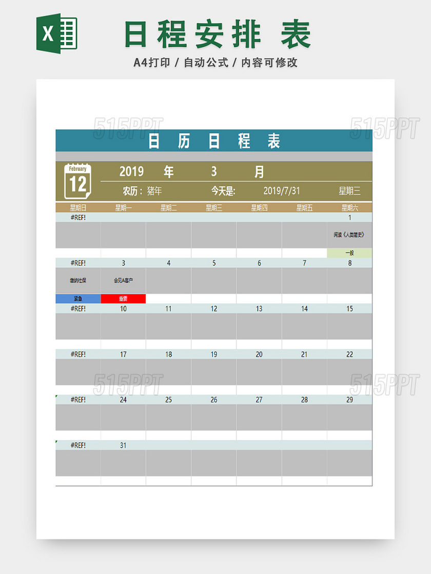 日程日历月份行程统计表