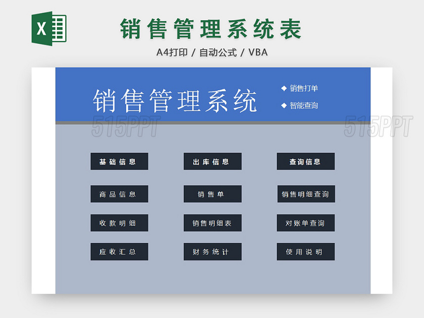 销售采购销售管理系统销售单报表明细Excel模板