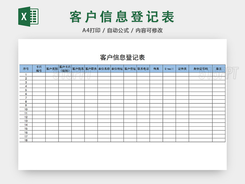 行政客户信息来访登记统计明细清单表Excel模板