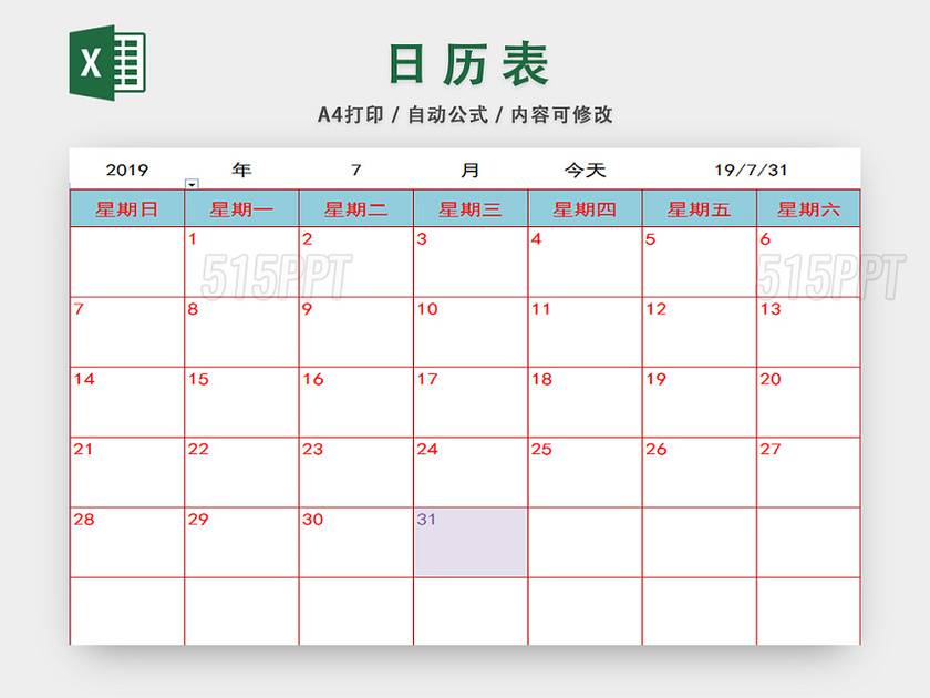 日历表个人日程计划表